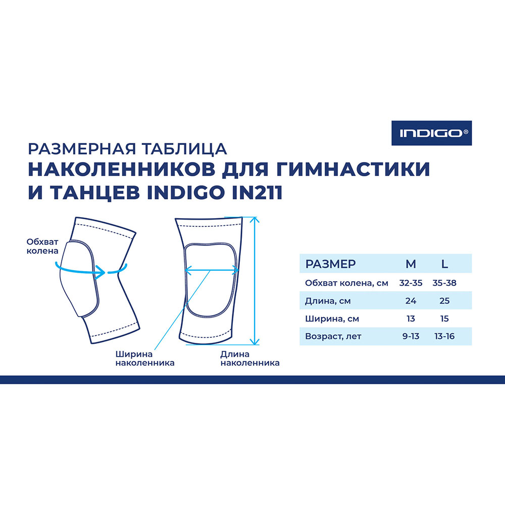 Наколенники для гимнастики и танцев INDIGO IN211, Размер l