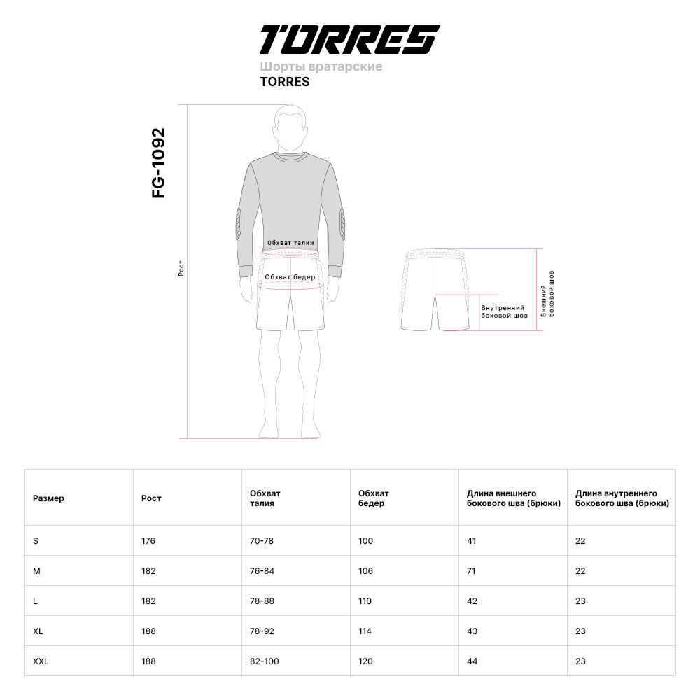 Шорты вратарские TORRES, Размер xl