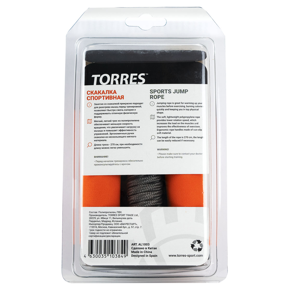 Скакалка TORRES из полипропилена