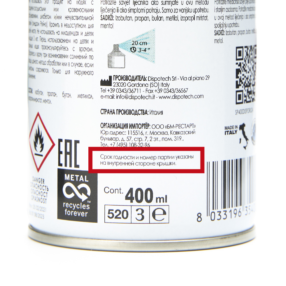 Спрей-заморозка Dispo Ice Spray, охлаждающий и обезболивающий, 400 мл