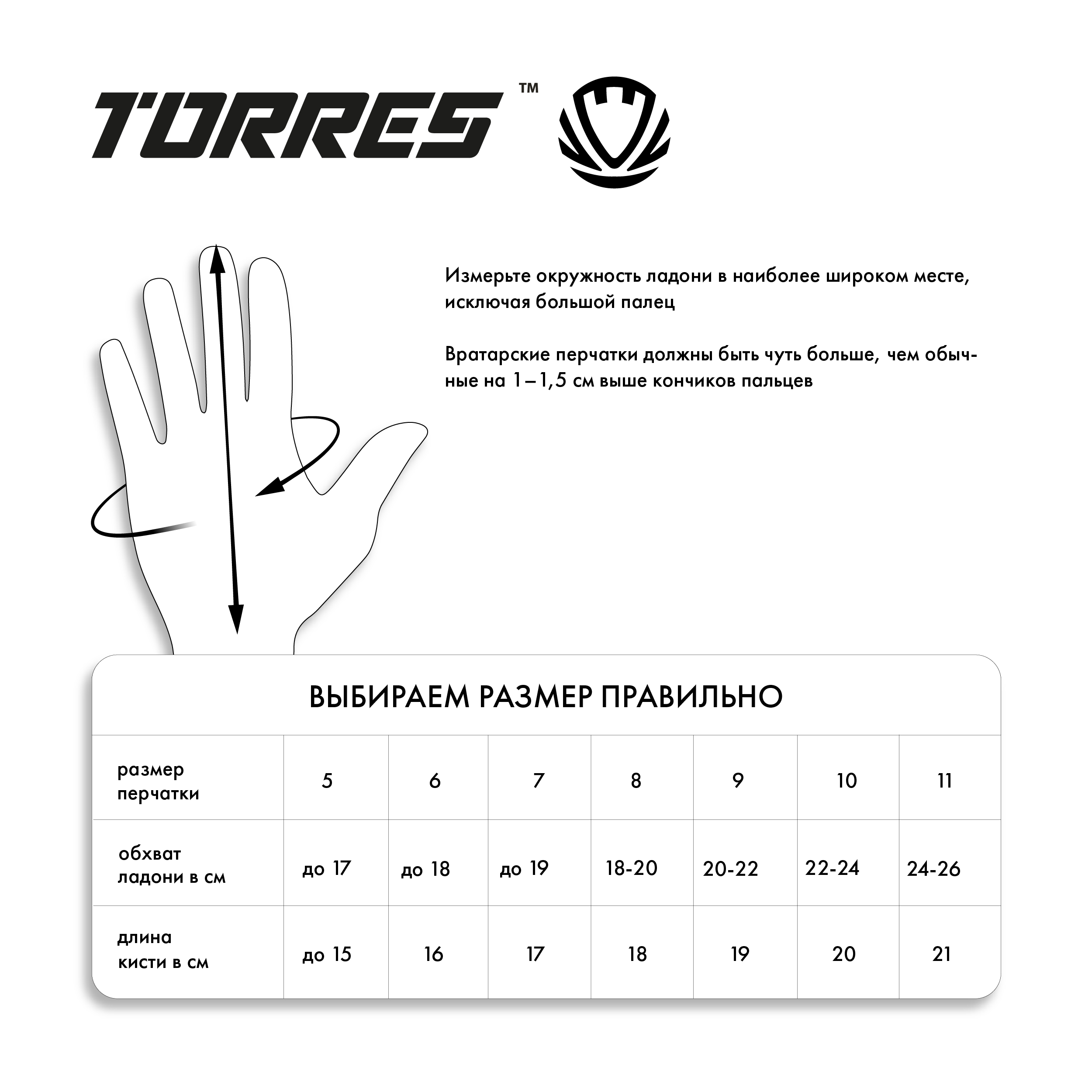 Перчатки вратарские TORRES Match, Размер 10