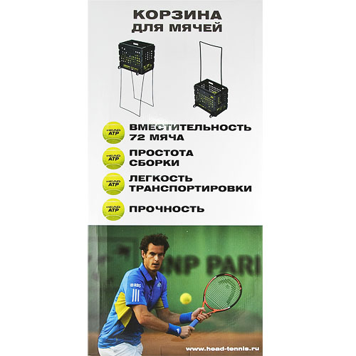 Корзина для теннисных мячей HEAD